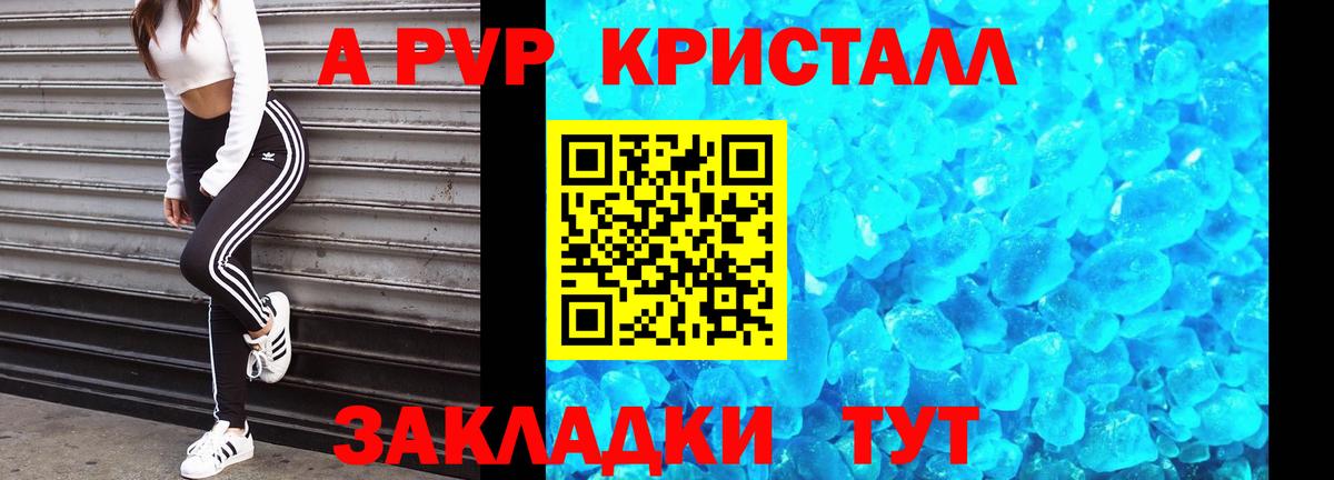 А ПВП Crystall  A PVP Crystall  Кандалакша  Вход с VPN 