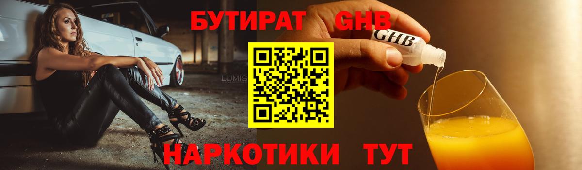 Бутират бутандиол Кандалакша