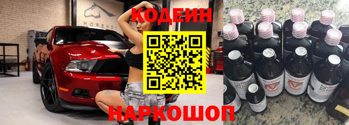 Кандалакша  Codein напиток Lean (лин)  Вход с VPN  Кодеин Purple Drank 